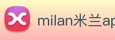 milan米兰app官网下载 logo